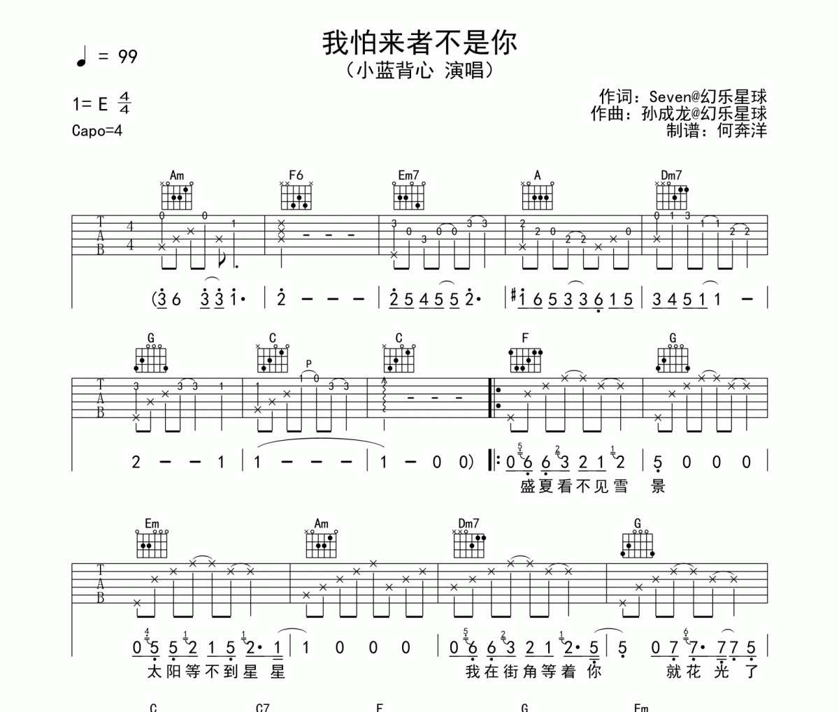 小蓝背心《我怕来者不是你》吉他谱六线谱C调编配