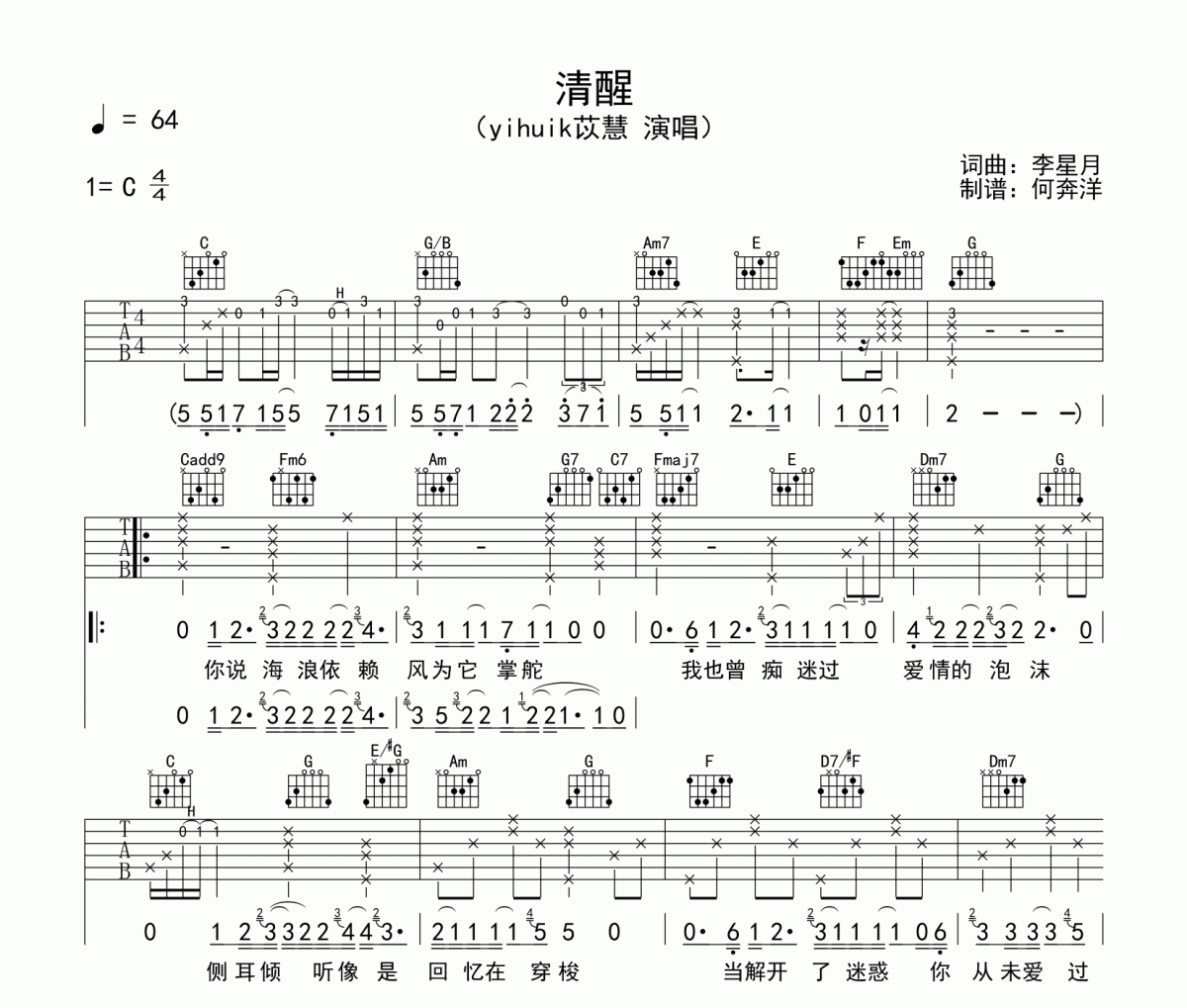 清醒吉他谱 yihuik苡蕙-清醒六线谱