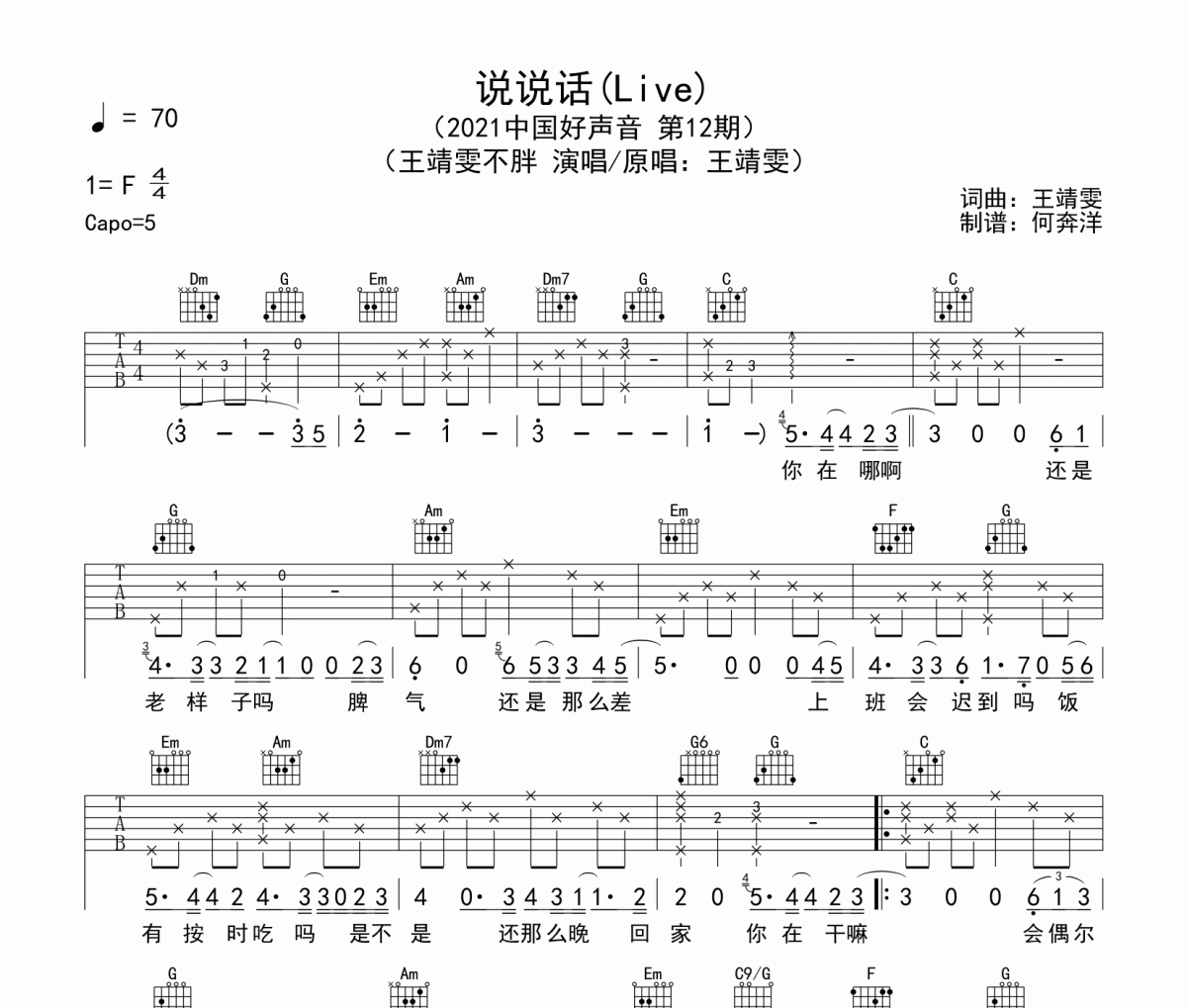 说说话吉他谱 王靖雯不胖