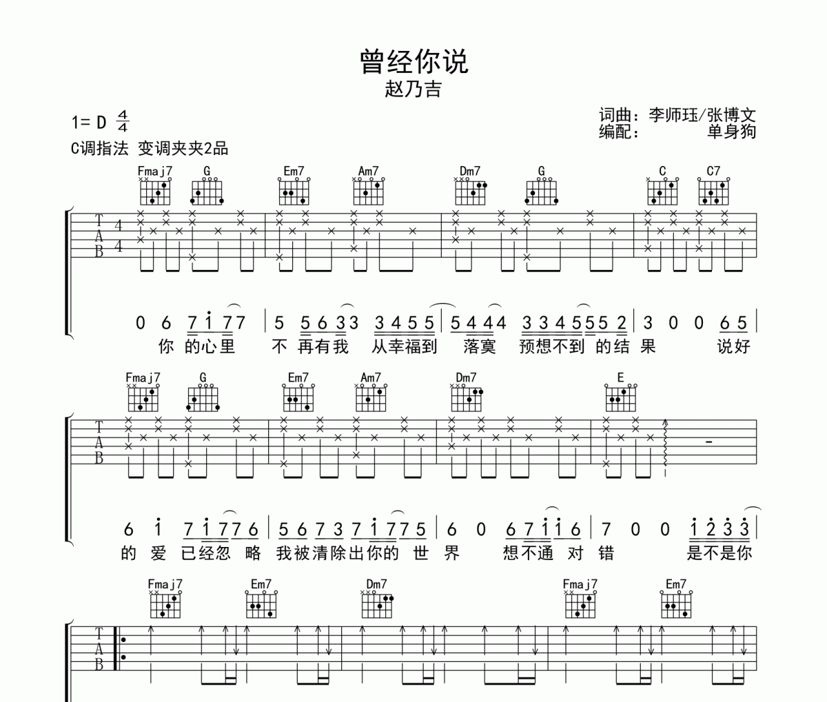 曾经你说吉他谱 赵乃吉-曾经你说弹唱谱C调指法