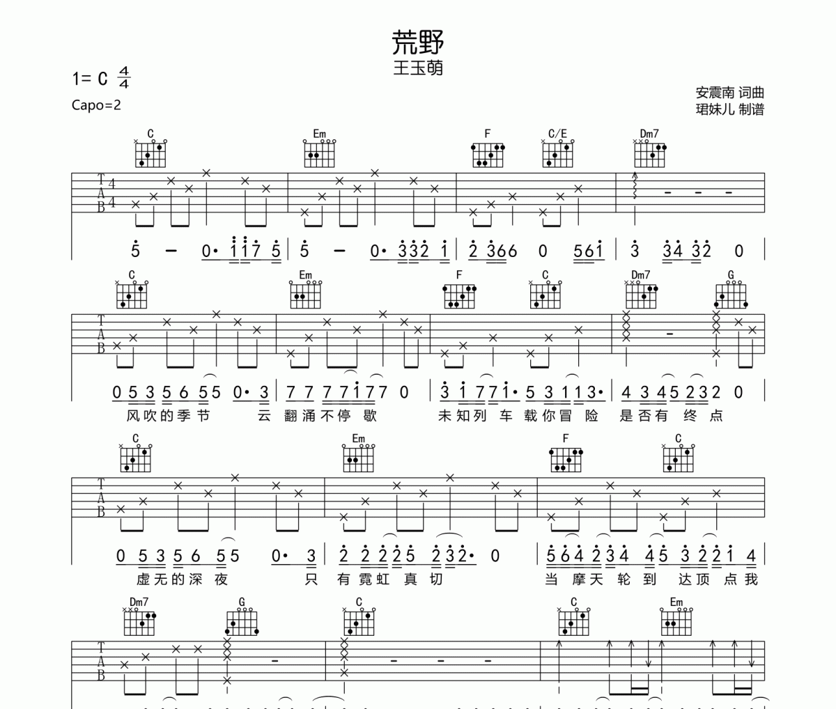 荒野吉他谱 王玉萌-荒野六线谱C调
