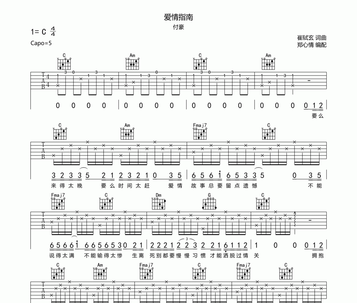 爱情指南吉他谱 付豪-爱情指南六线谱
