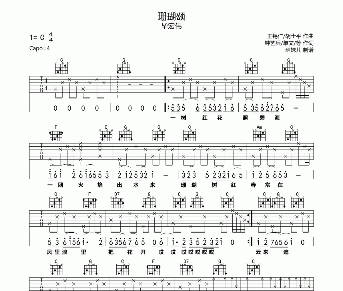 珊瑚颂吉他谱 毕宏伟-珊瑚颂六线谱C调编配