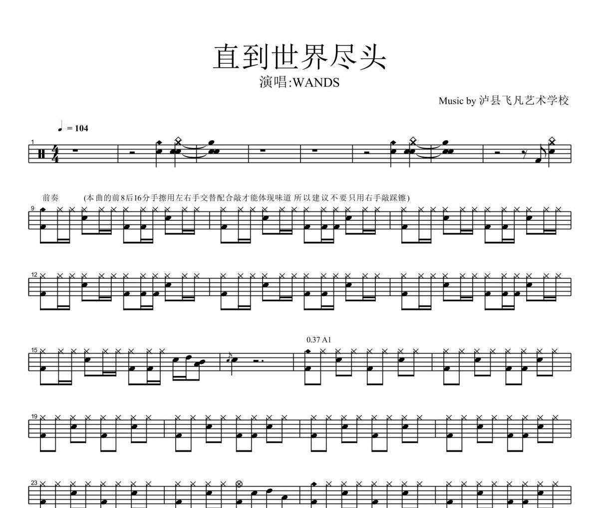 WANDS-直到世界尽头(灌篮高手片尾曲)架子鼓谱爵士鼓曲谱