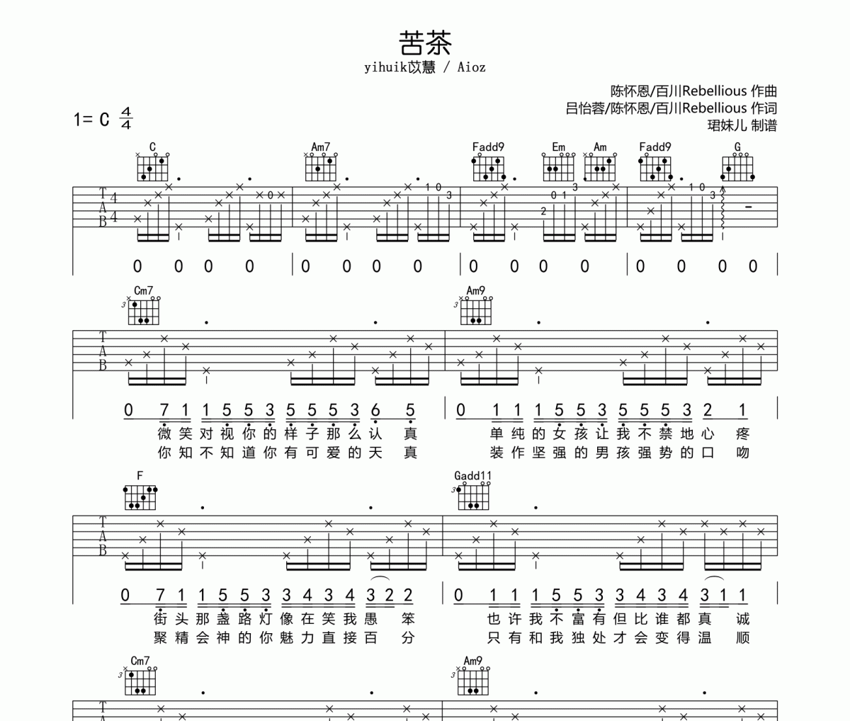 苦茶吉他谱 yihuik苡慧/Aioz-苦茶六线谱C调