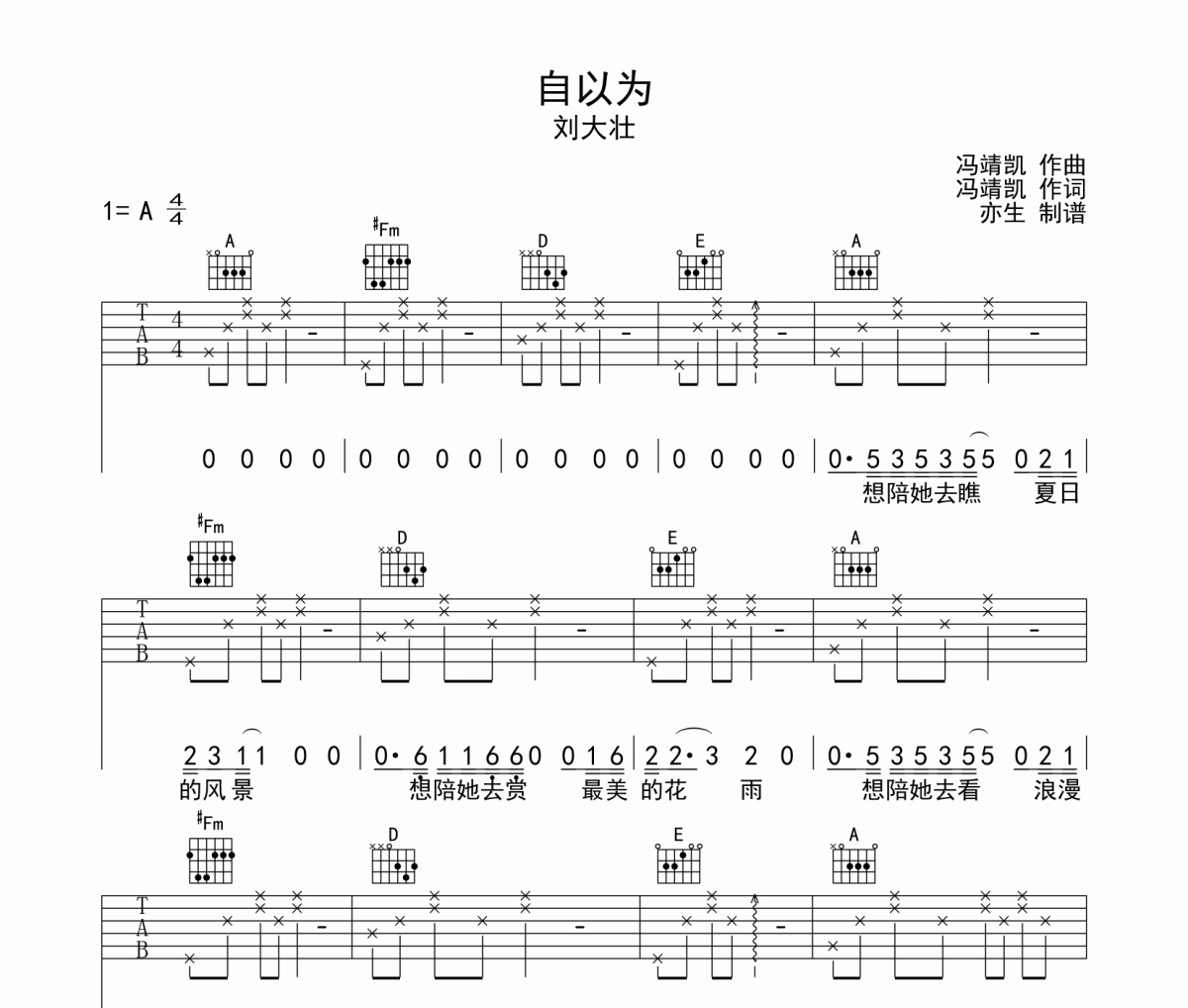 自以为吉他谱 刘大壮-自以为A调六线谱