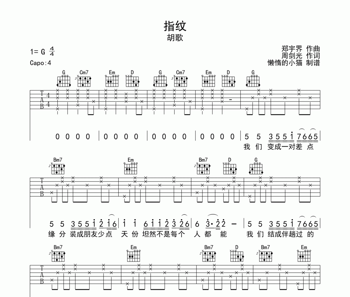 指纹吉他谱 胡歌《指纹》六线谱g调