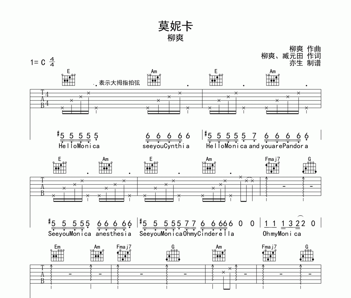 莫妮卡吉他谱 柳爽《莫妮卡》C调弹唱谱