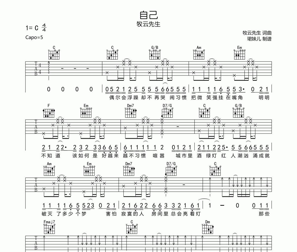 自己吉他谱 牧云先生-自己六线谱C调编配