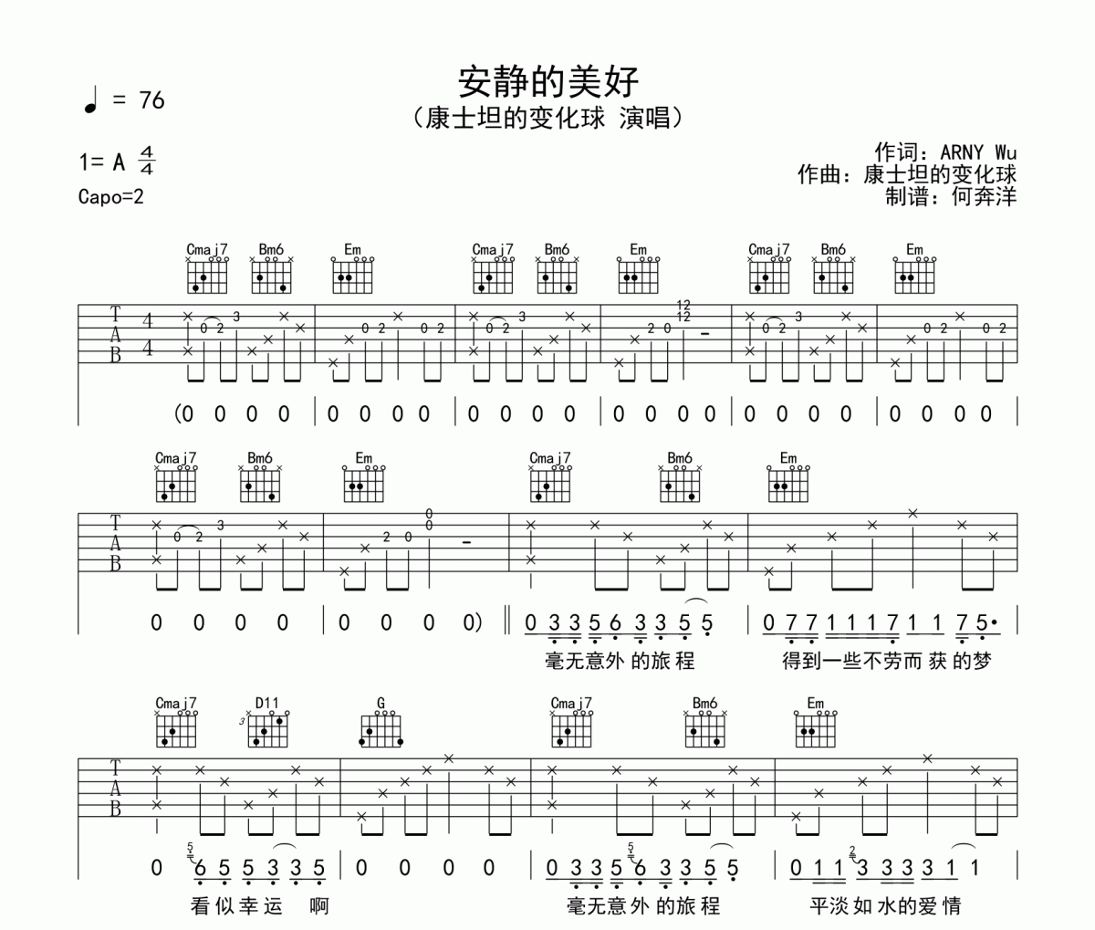 安静的美好吉他谱 康士坦的变化球-安静的美好六线谱