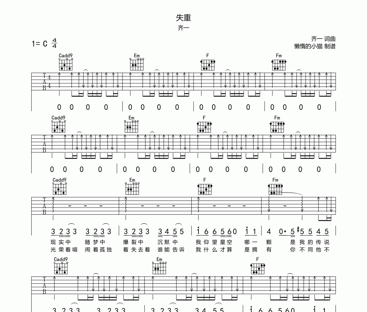 失重吉他谱 齐一《失重》六线谱C调