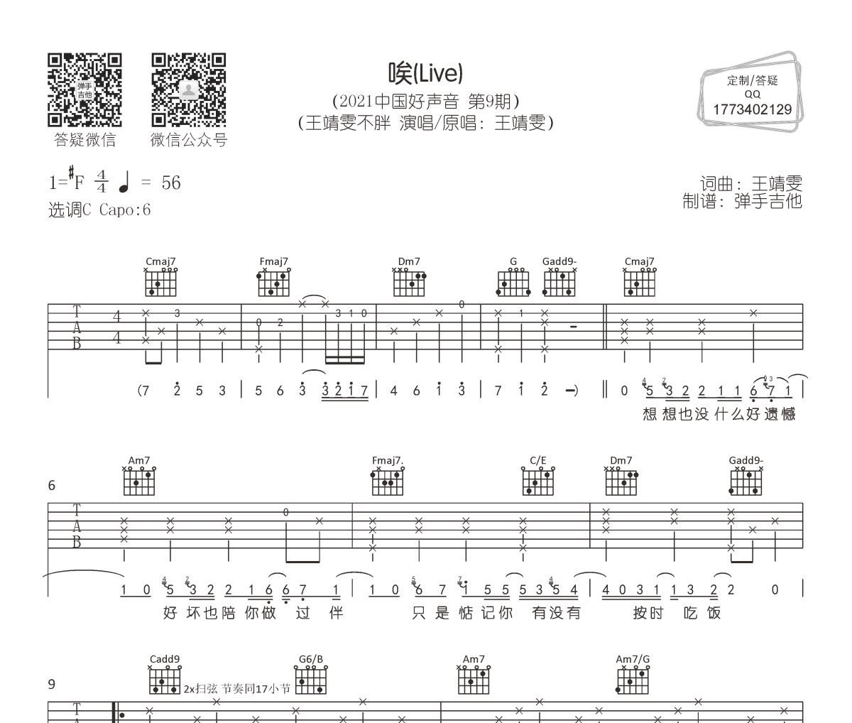 王靖雯不胖-唉吉他六线谱