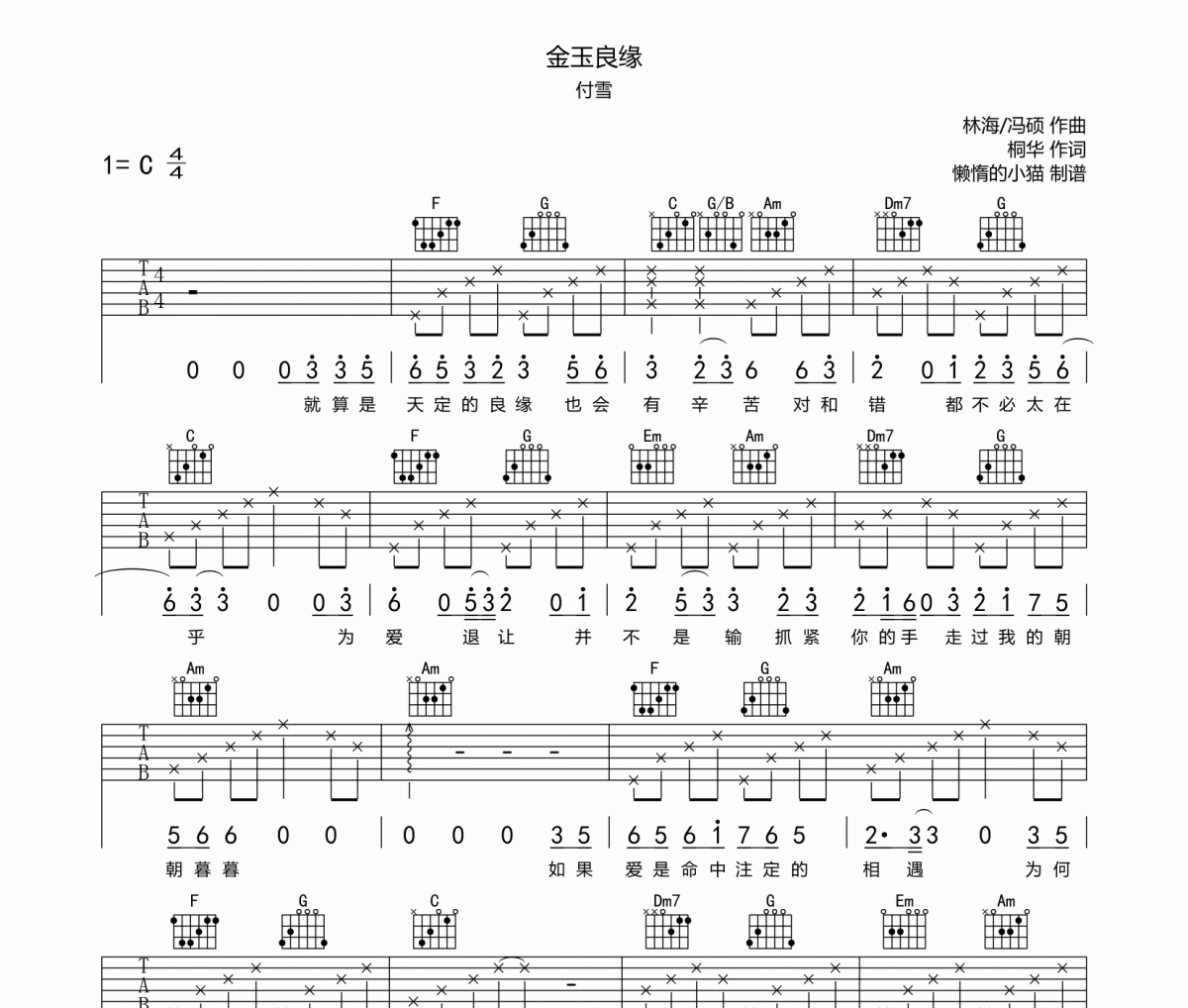 金玉良缘吉他谱 付雪《金玉良缘》六线谱C调
