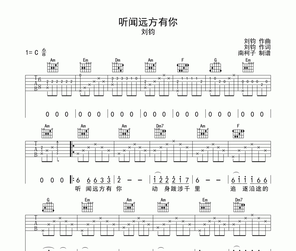 听闻远方有你吉他谱 刘钧《听闻远方有你》C调弹唱谱