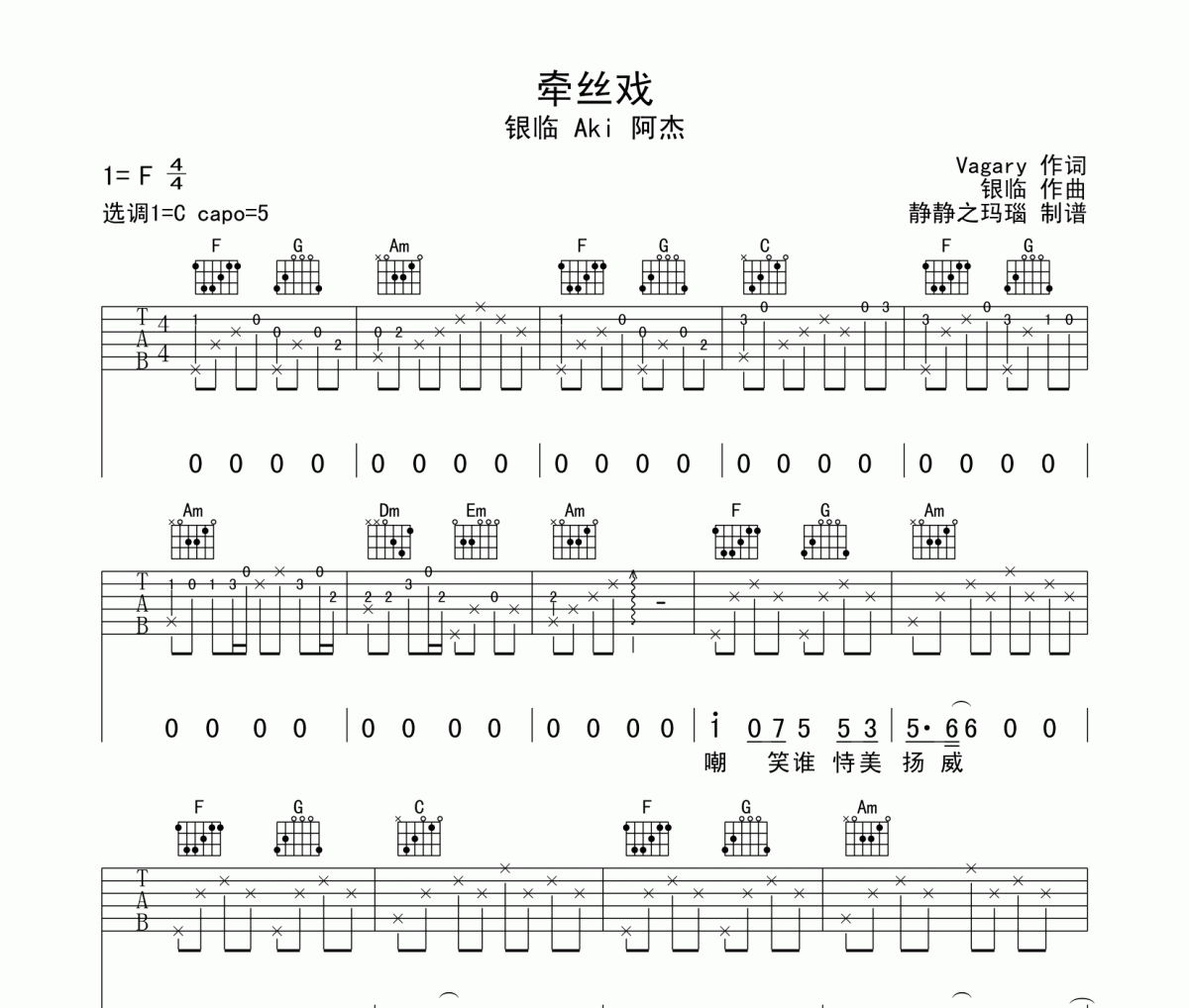 银临《牵丝戏》吉他谱六线谱C调编配