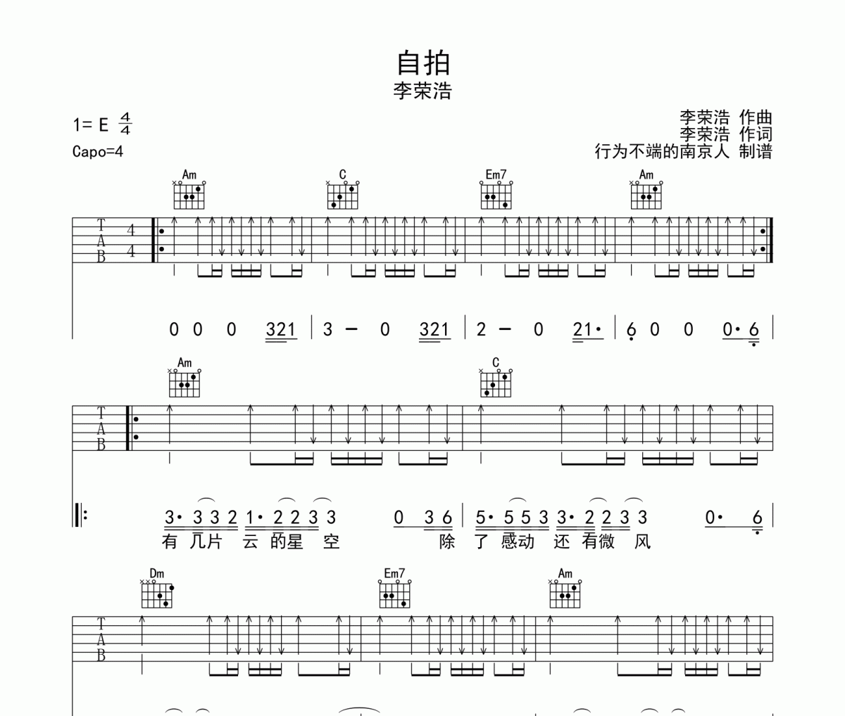 自拍吉他谱 李荣浩《自拍》六线谱C调编配
