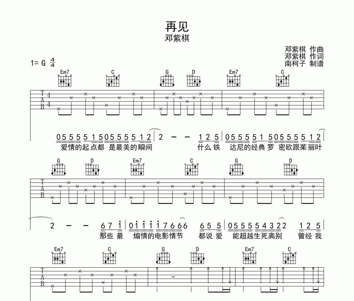 再见吉他谱 邓紫棋《邓紫棋》六线谱G调