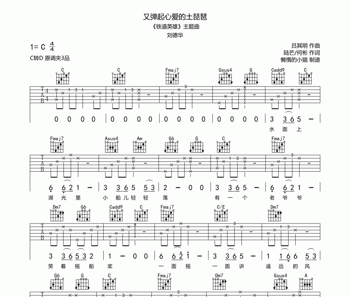 又弹起心爱的土琵琶吉他谱 刘德华-又弹起心爱的土琵琶六线谱C调