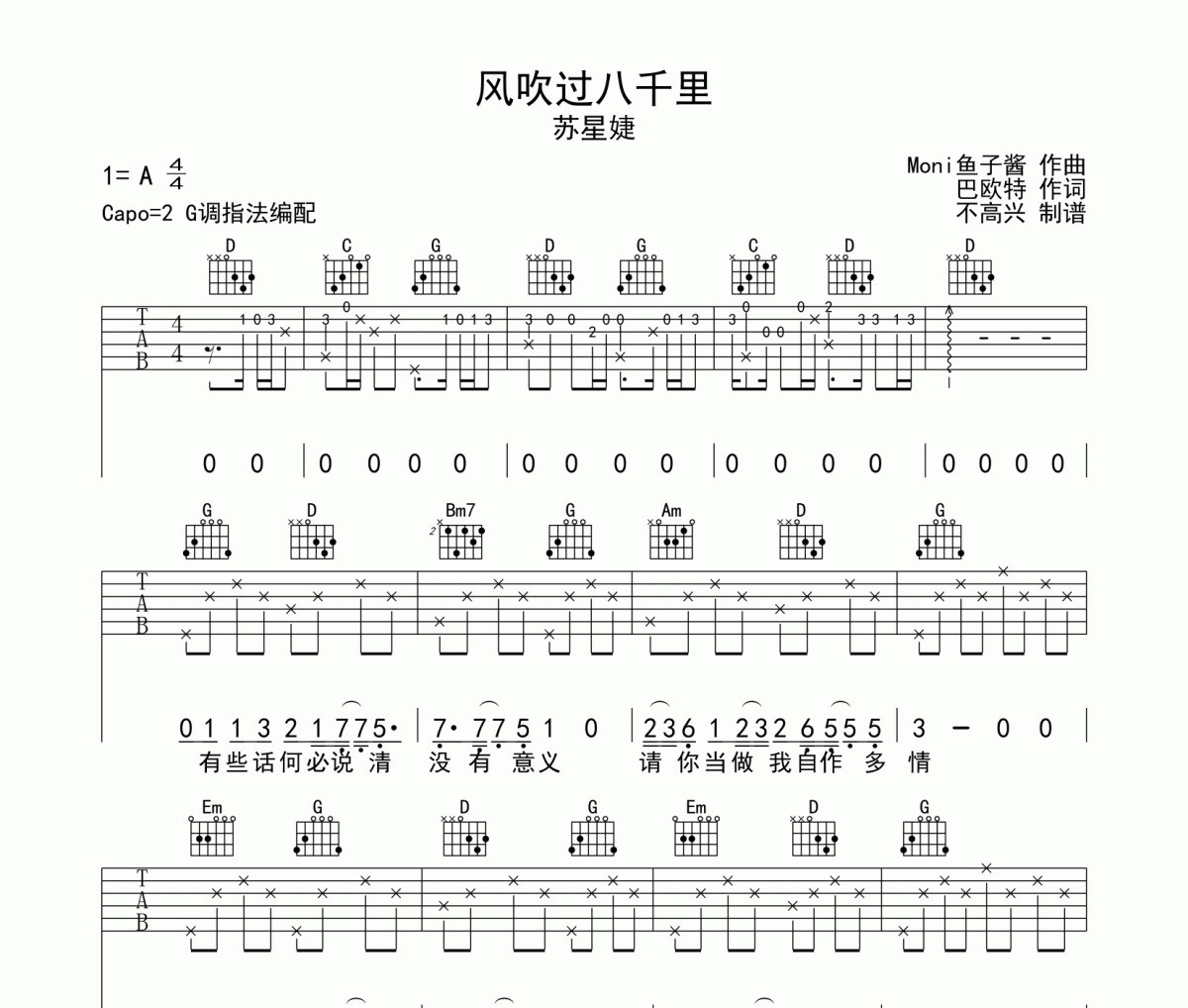 风吹过八千里吉他谱 苏星婕《风吹过八千里》G调弹唱谱
