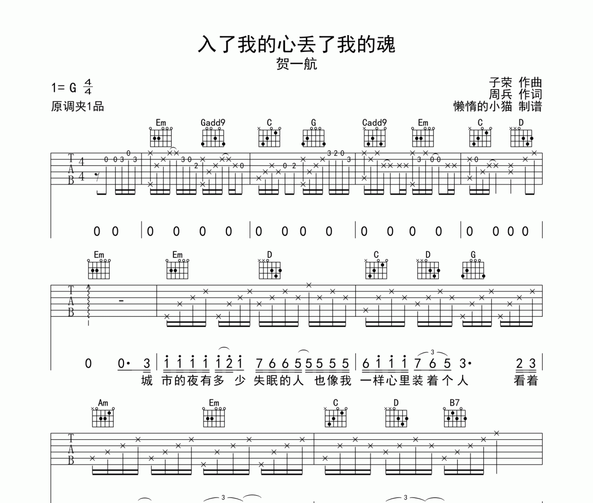 入了我的心丢了我的魂吉他谱 贺一航-入了我的心丢了我的魂六线谱