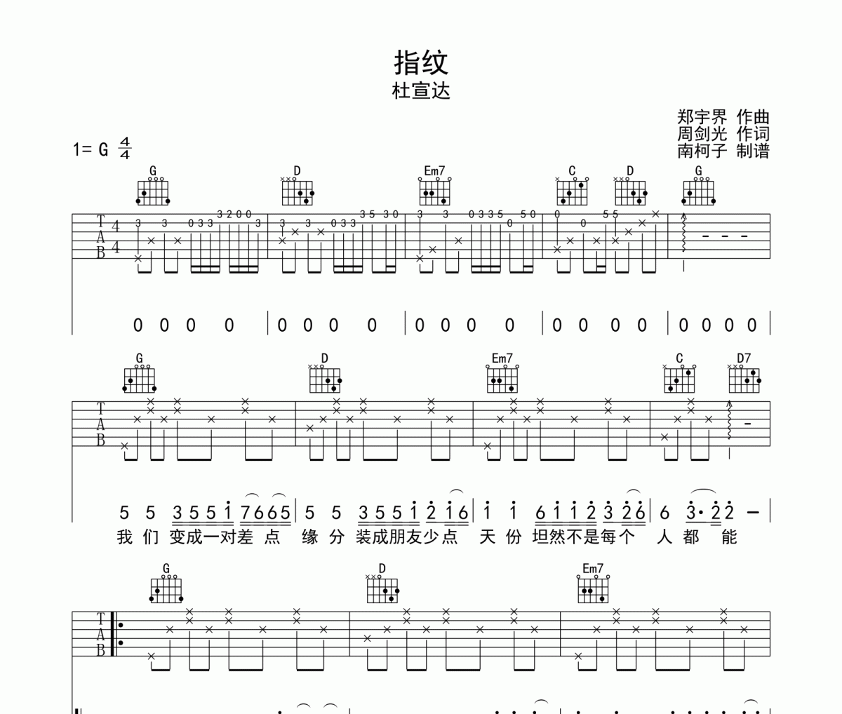 指纹六线谱 杜宣达-指纹吉他谱G调弹唱