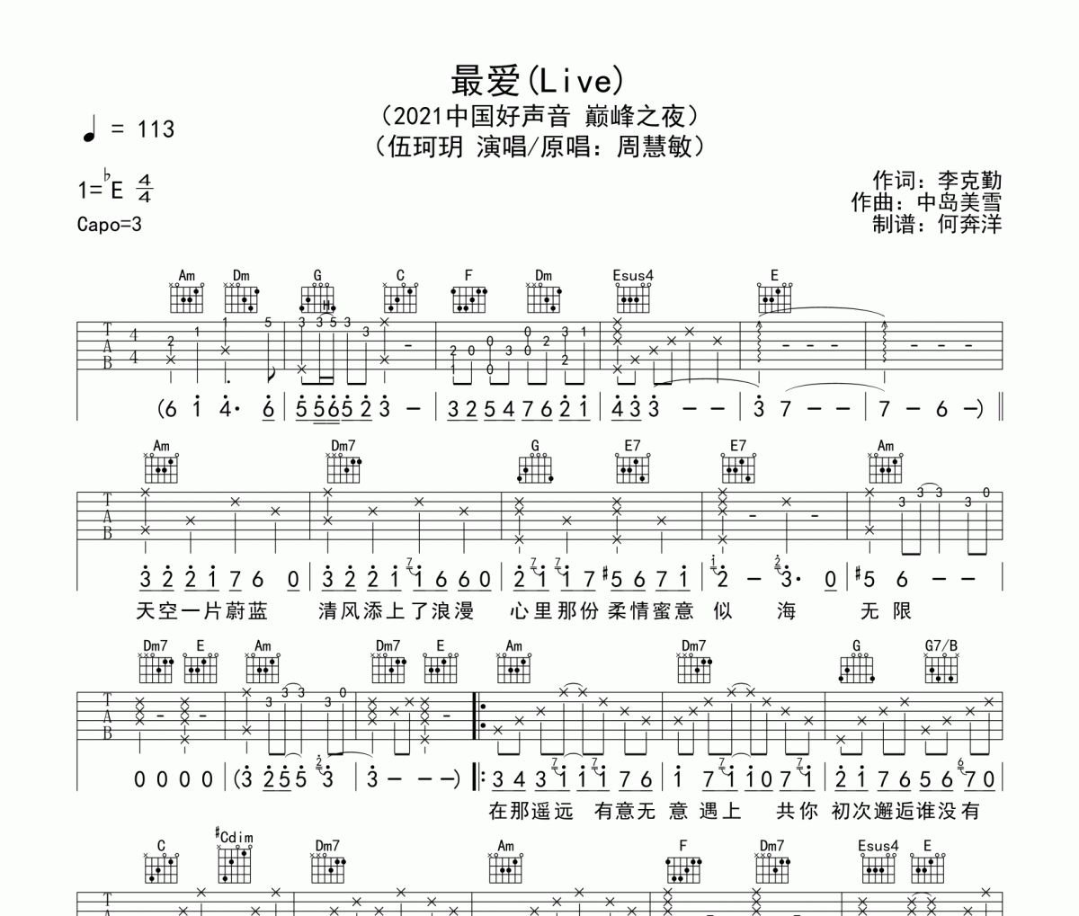 最爱吉他谱 伍珂玥-最爱(Live)六线谱C调编配