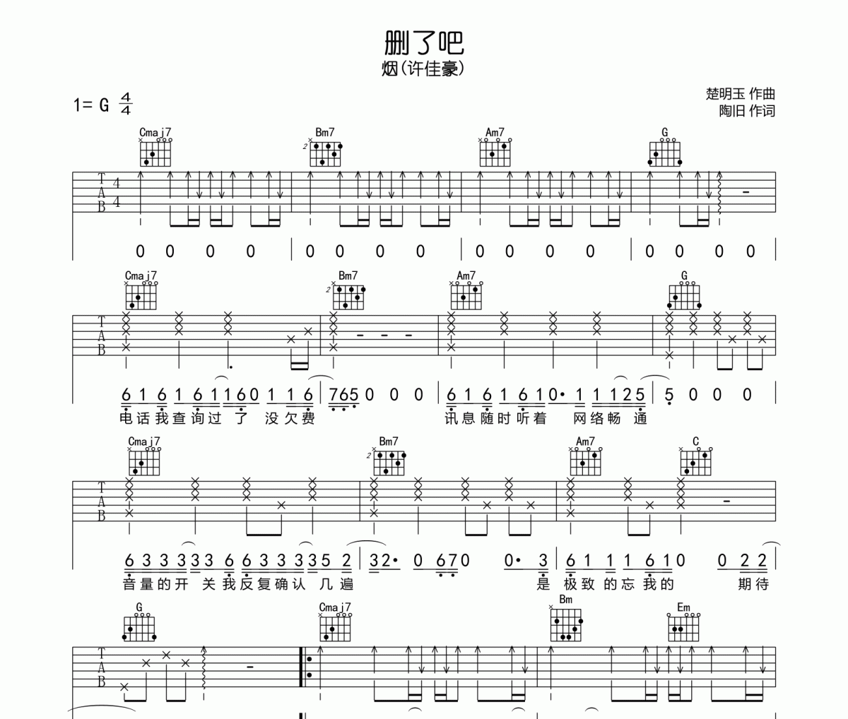 删了吧吉他谱 烟(许佳豪)-删了吧G调弹唱谱