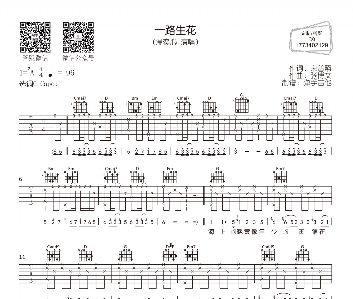 一路生花六线谱 温奕心-温奕心吉他弹唱谱