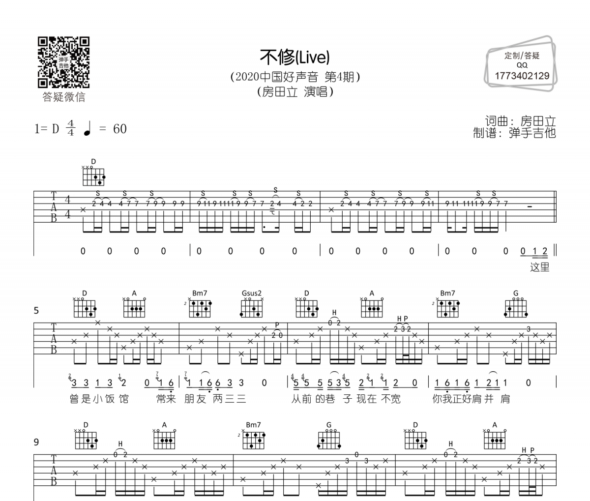 不修原版吉他谱 房田立-不修原版六线谱D调