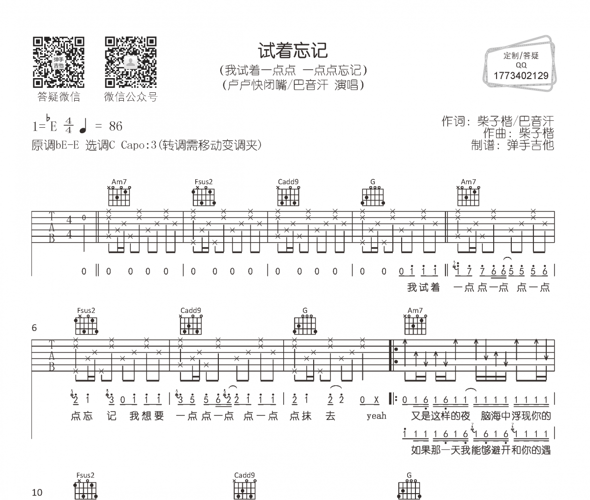 试着忘记吉他谱 卢卢快闭嘴/巴音汗-试着忘记六线谱