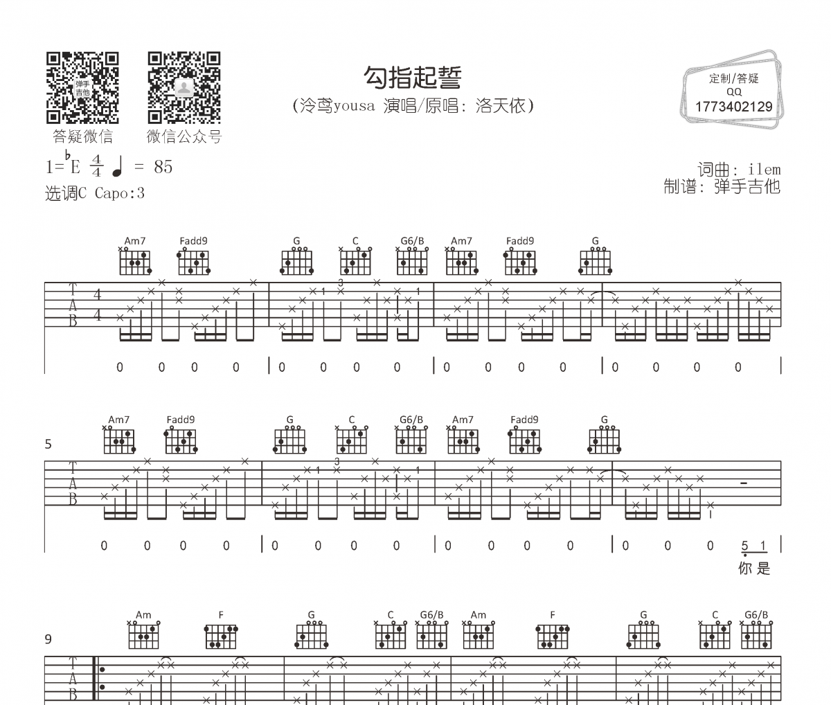 勾指起誓吉他谱 泠鸢yousa-勾指起誓六线谱