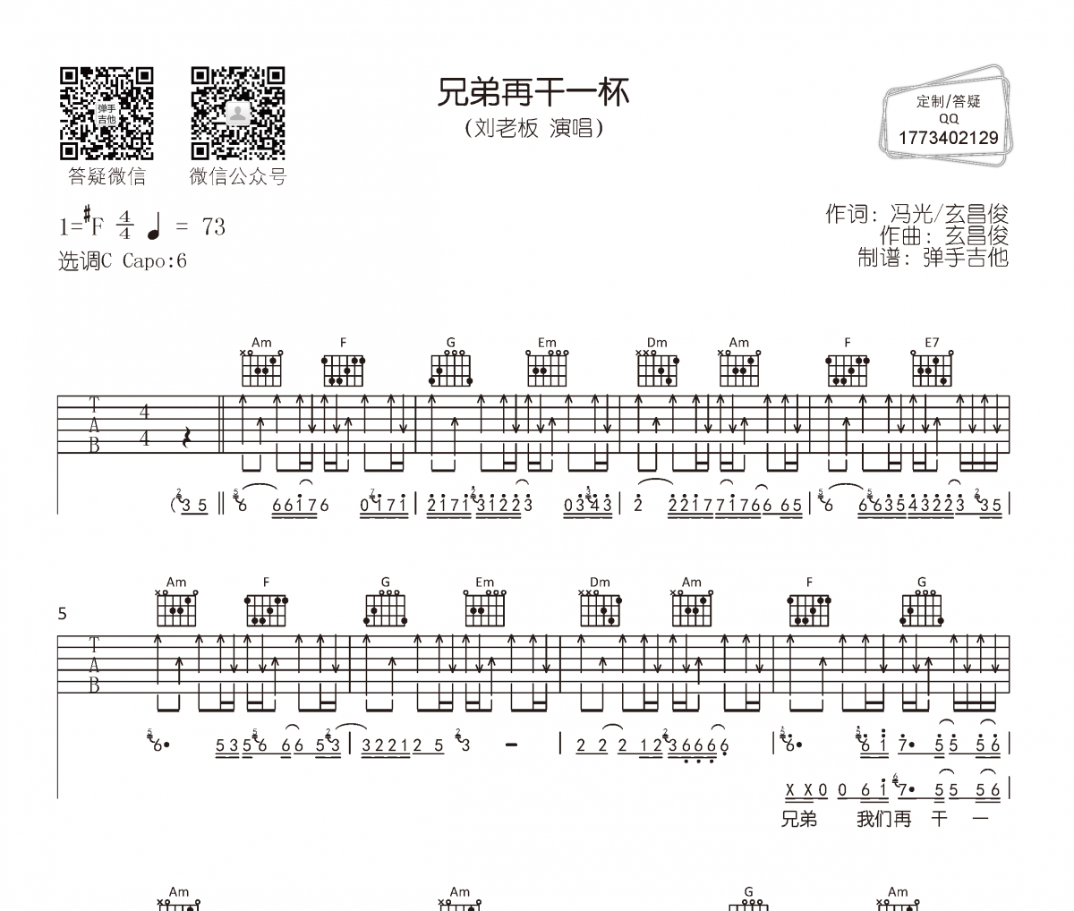 兄弟再干一杯吉他谱 刘老板-兄弟再干一杯六线谱C调