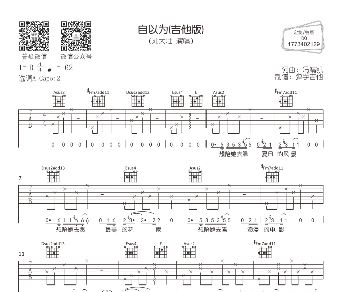 自以为吉他谱 刘大壮-自以为(吉他版)弹唱谱