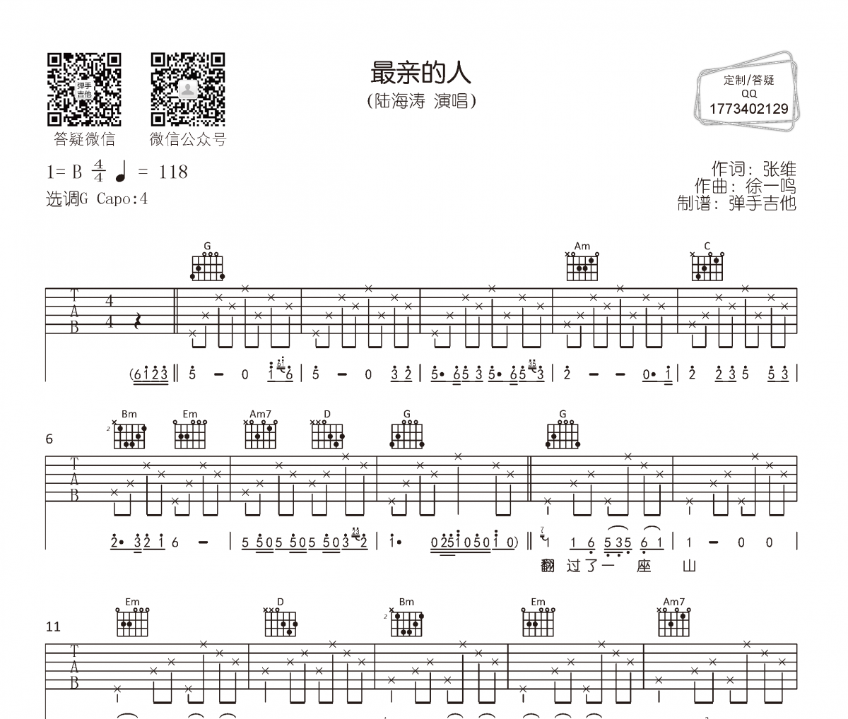 最亲的人吉他谱 陆海涛-最亲的人六线谱