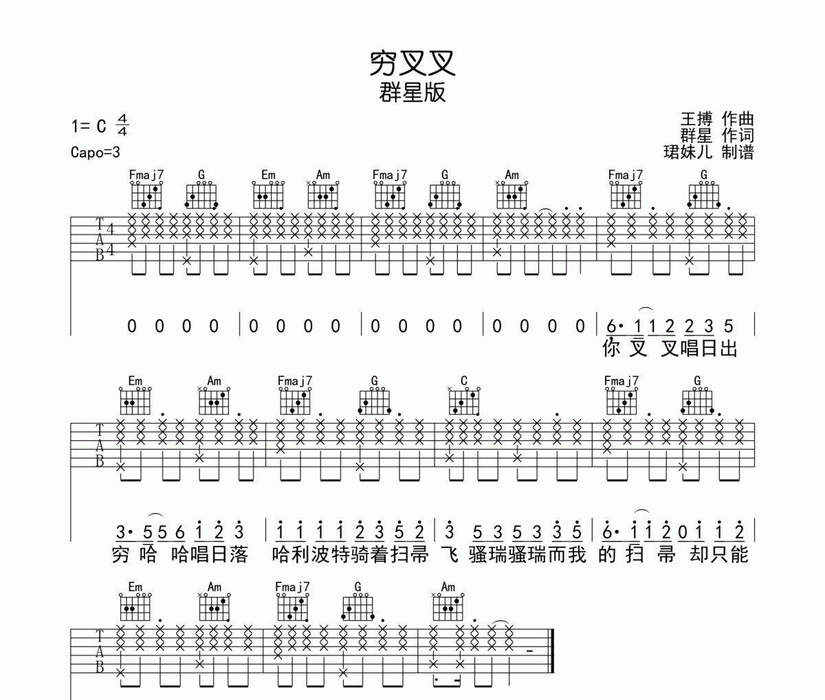 群星《穷叉叉》吉他谱六线谱C调编配
