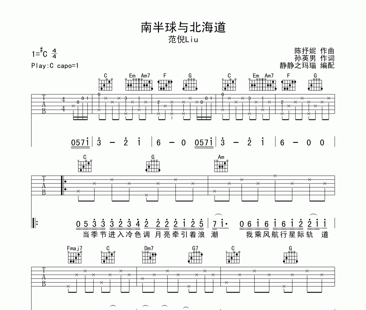 南半球与北海道吉他谱 范倪Liu-南半球与北海道六线谱C调