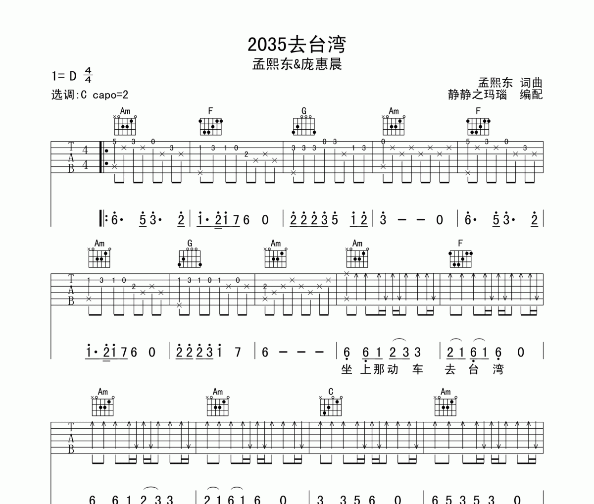 2035去台湾吉他谱 孟熙东-2035去台湾六线谱C调