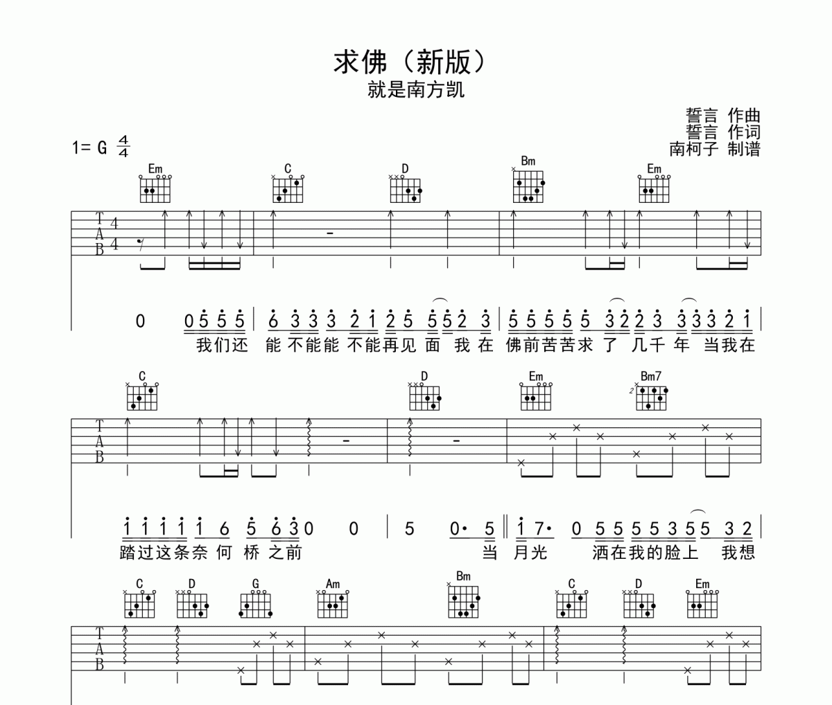 求佛吉他谱 就是南方凯-求佛（新版）六线谱