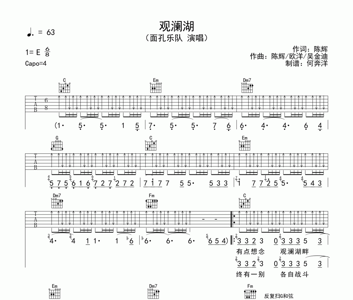 观澜湖吉他谱 面孔乐队-观澜湖六线谱C调编配
