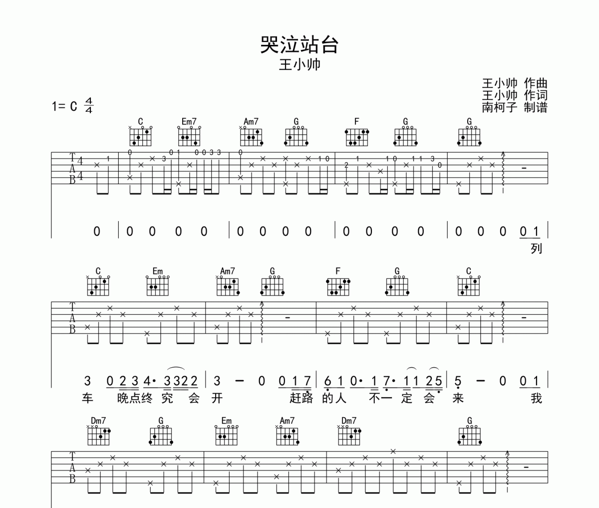 王小帅《哭泣站台》吉他谱六线谱C调