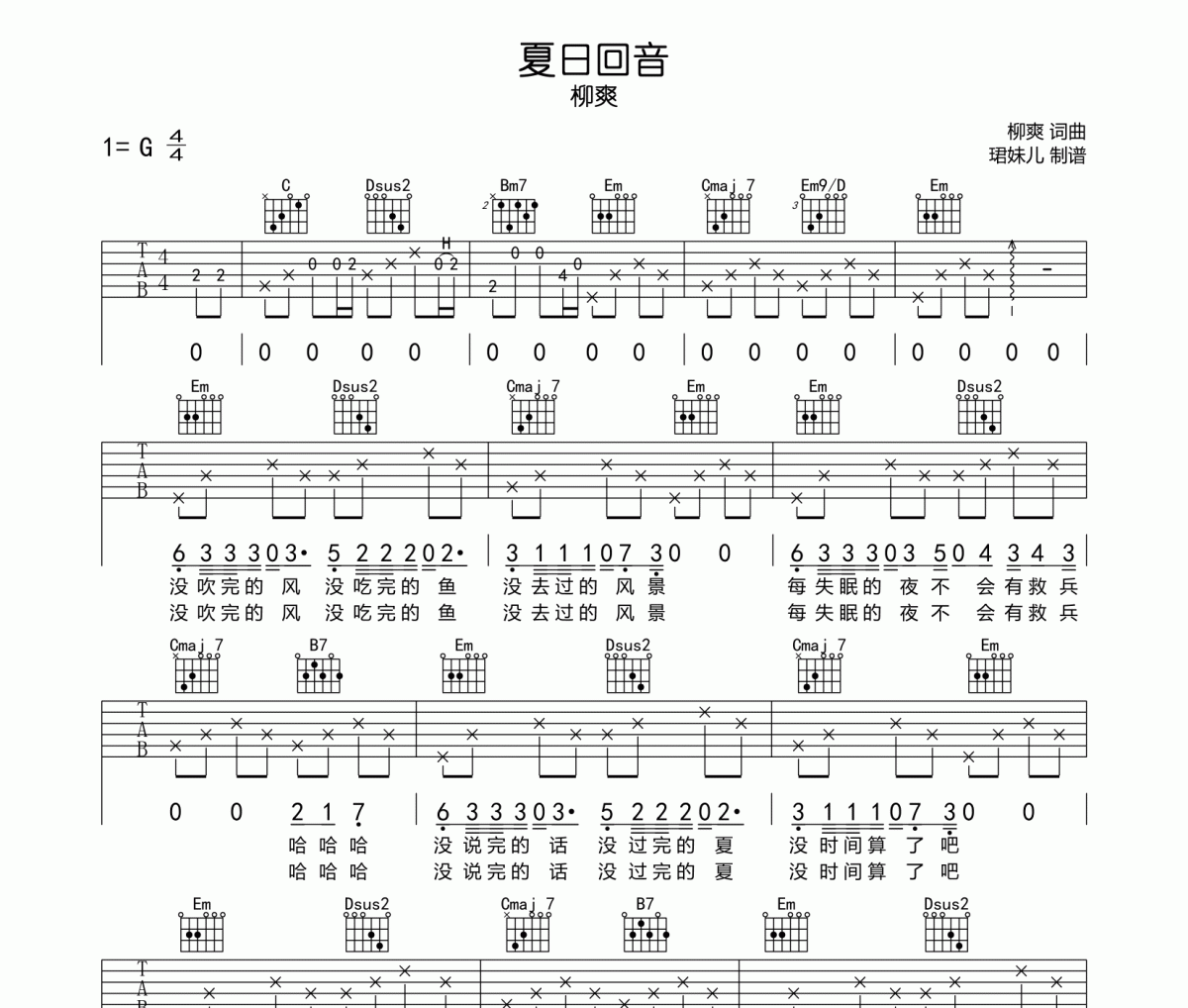 柳爽《夏日回音》吉他谱六线谱G调