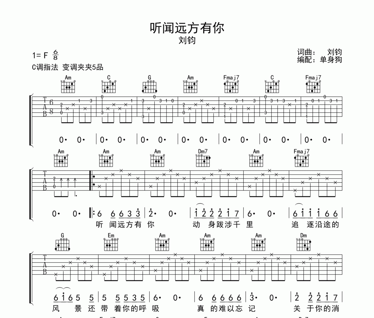 听闻远方有你吉他谱 刘钧-听闻远方有你C调指法弹唱