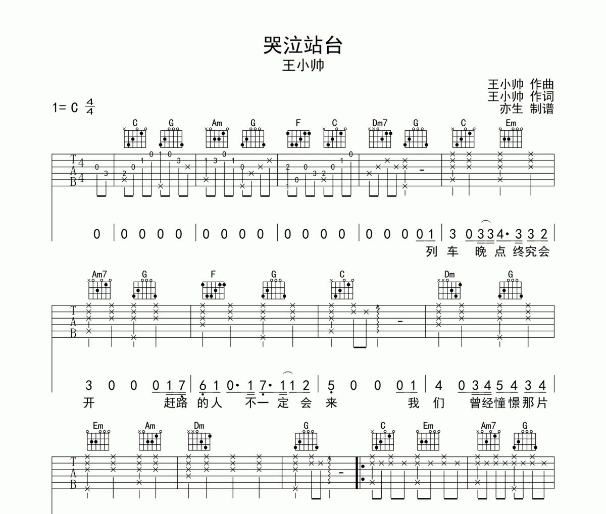 哭泣站台吉他谱 王小帅-哭泣站台C调弹唱谱