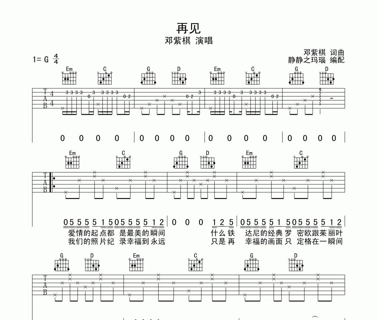 再见吉他谱 邓紫棋-再见六线谱G调编配