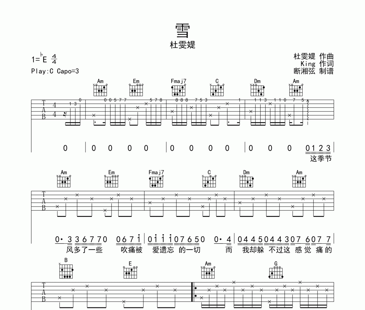 雪吉他谱 杜雯媞《雪》六线谱c调编配