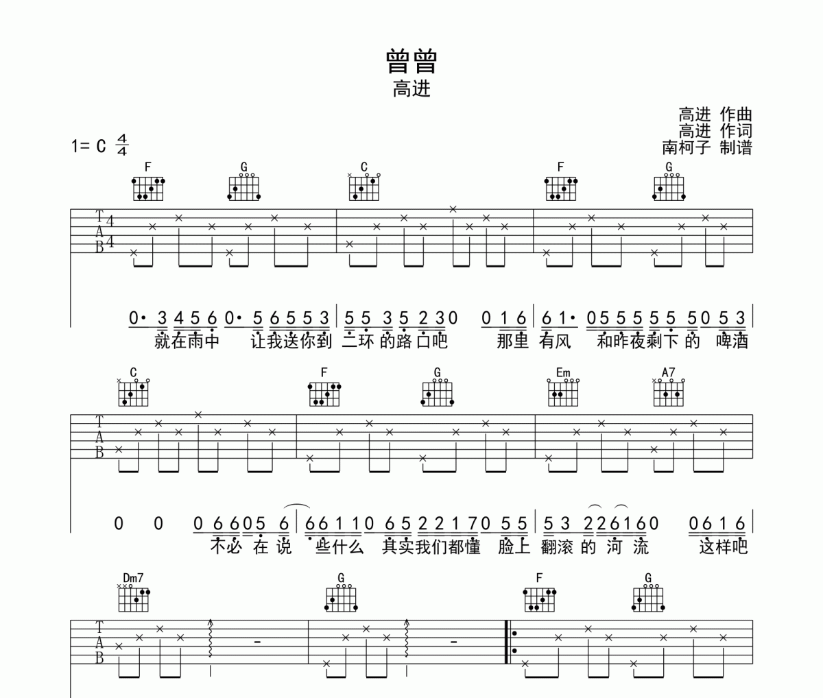 曾曾吉他谱 高进-曾曾六线谱C调
