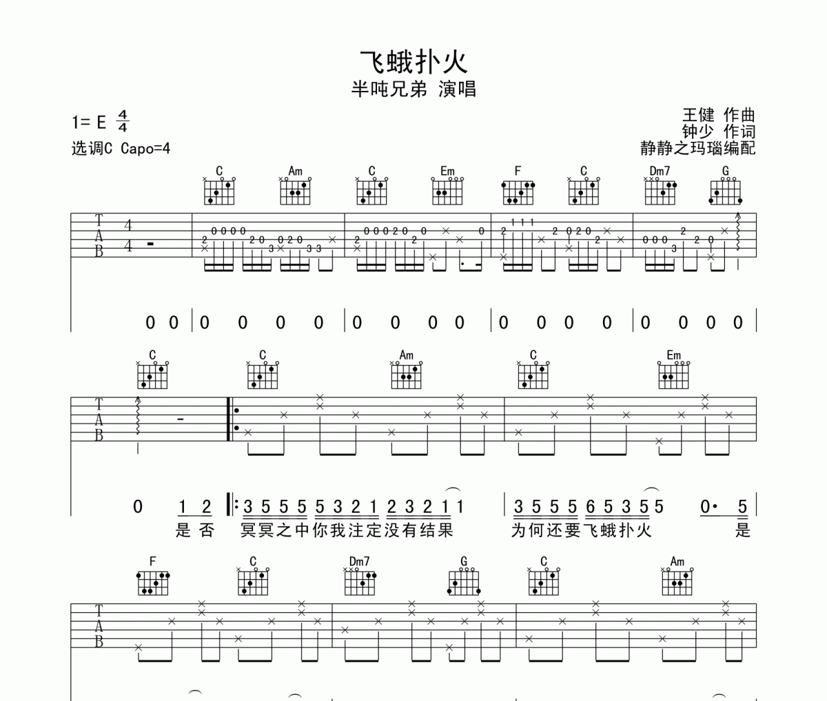 飞蛾扑火吉他谱 半吨兄弟-飞蛾扑火六线谱