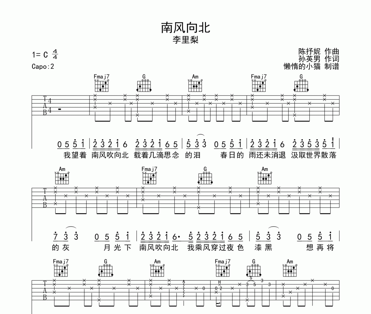 南风向北吉他谱 李里梨-南风向北六线谱C调