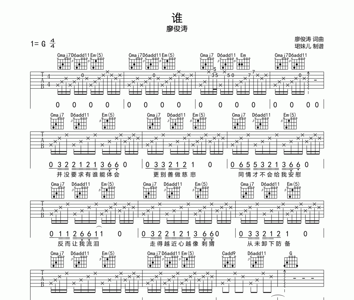 廖俊涛《谁》吉他谱六线谱G调