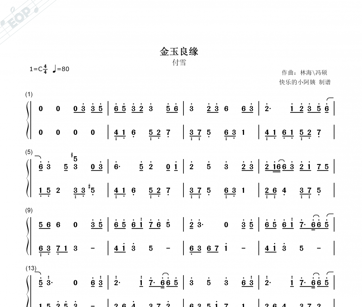 金玉良缘付雪数字谱图片